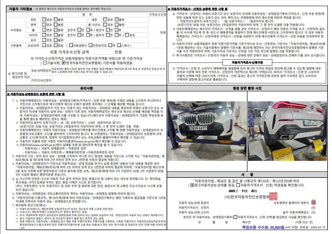 Детальное состояние автомобиля