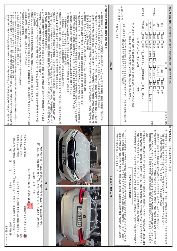Детальное состояние автомобиля
