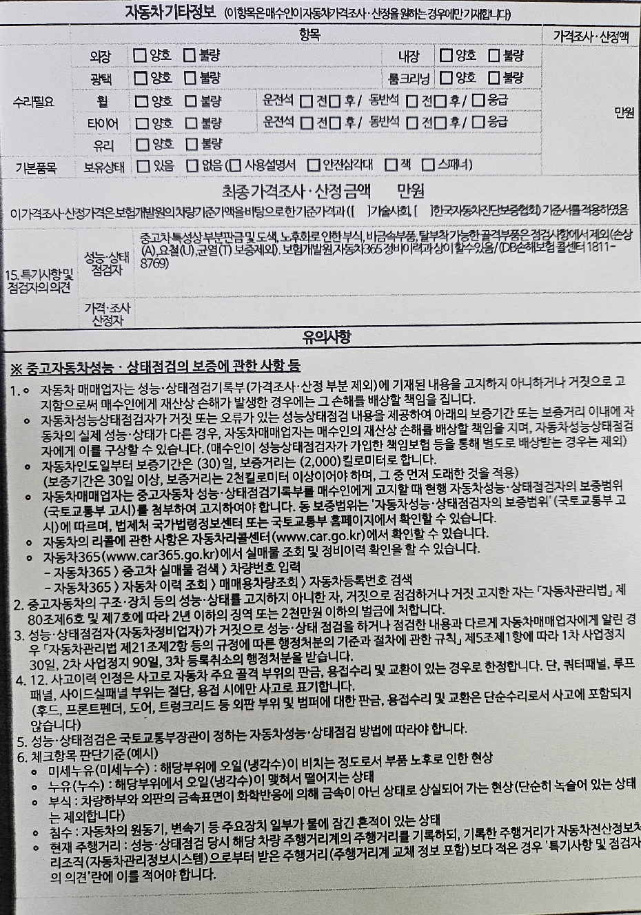 Подробное состояние автомобиля и другая информация