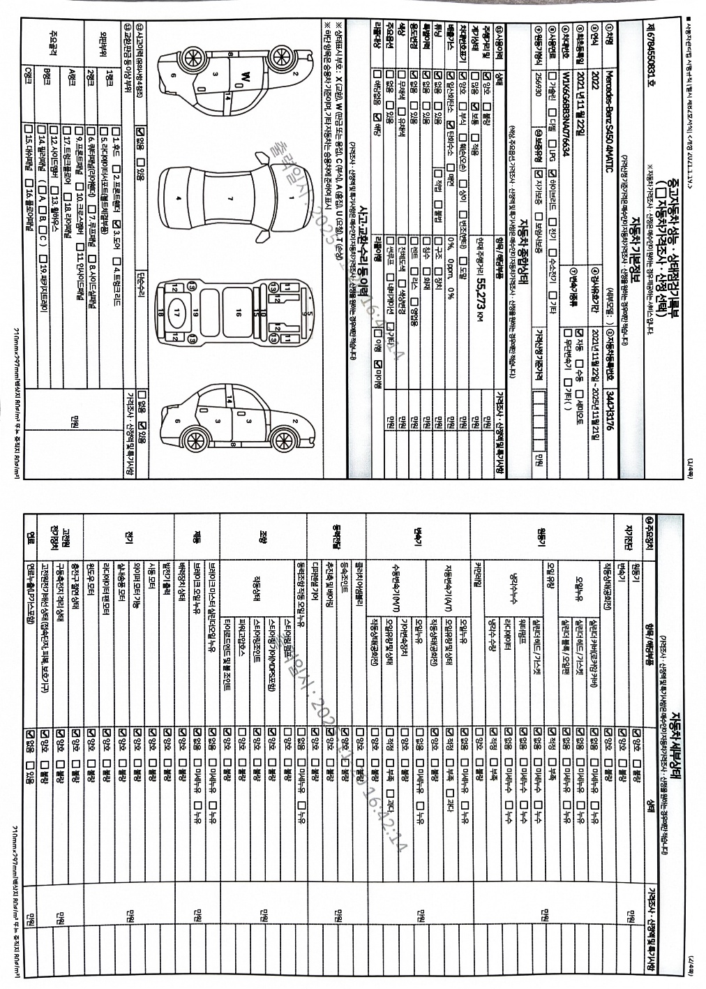 Детальное состояние автомобиля