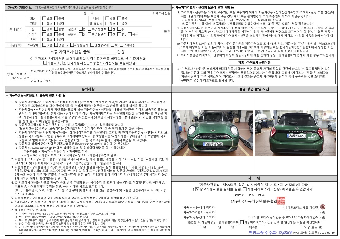Детальное состояние автомобиля