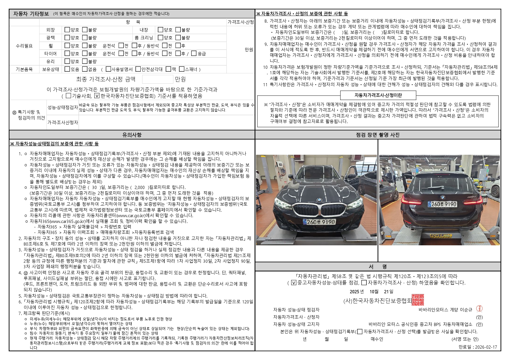 Детальное состояние автомобиля