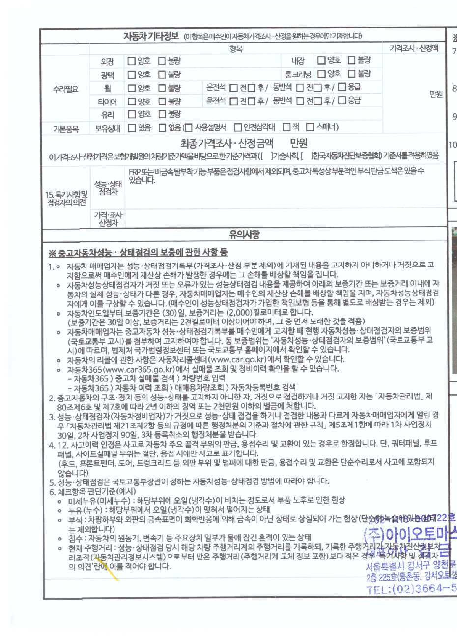 Подробное состояние автомобиля и другая информация