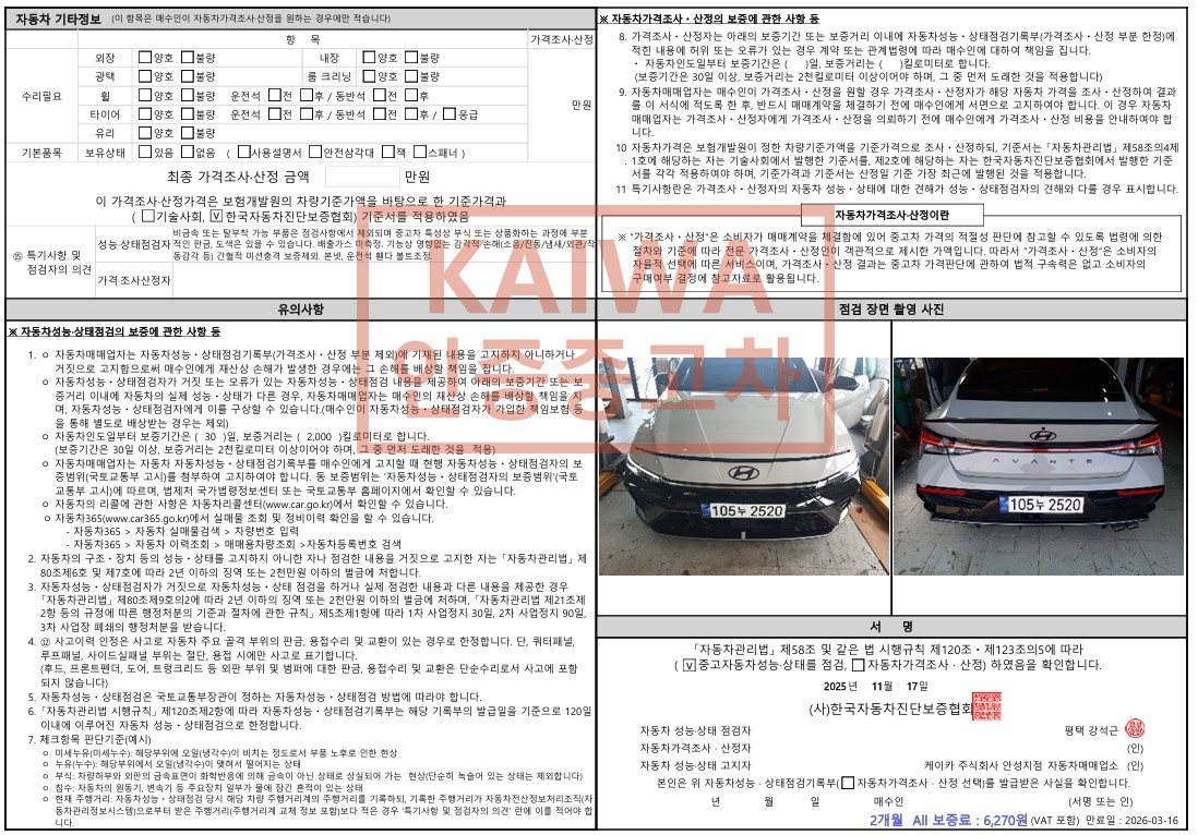 Детальное состояние автомобиля