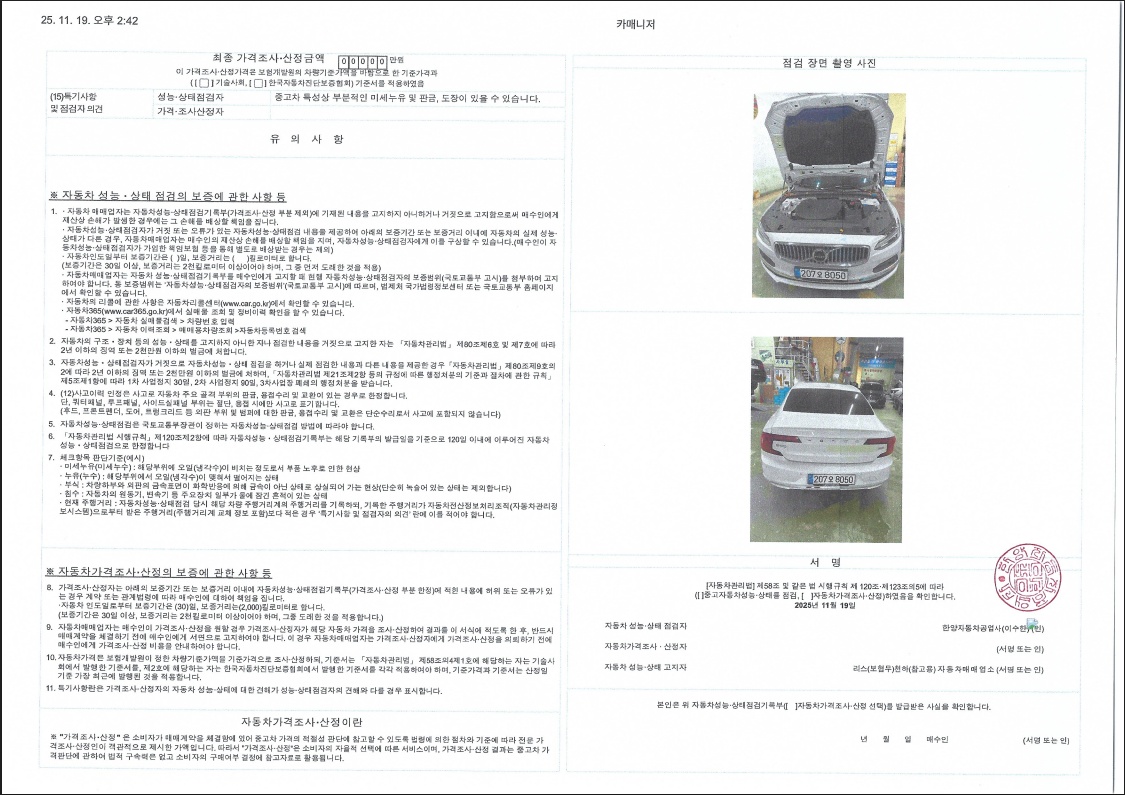 Детальное состояние автомобиля