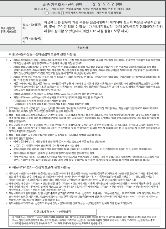 Подробное состояние автомобиля и другая информация