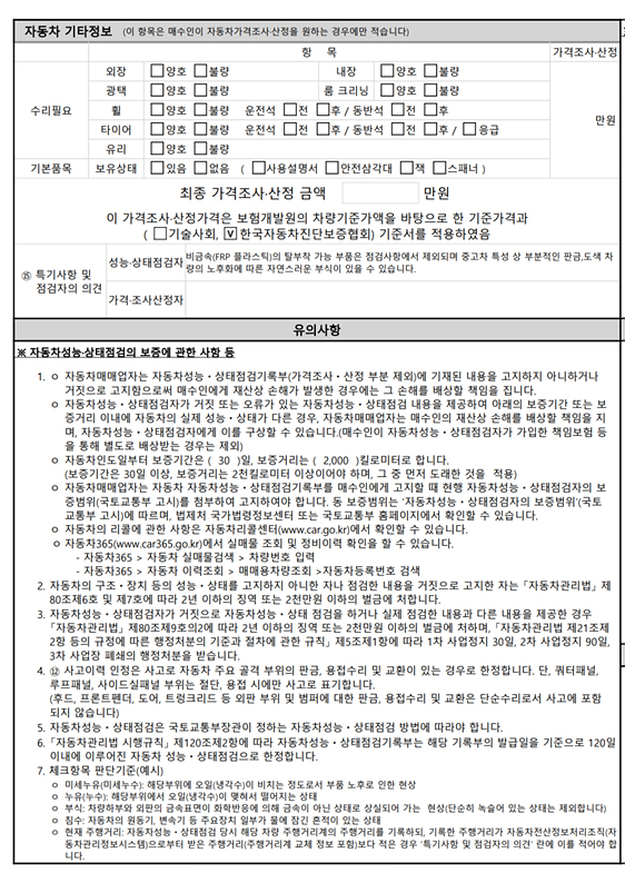 Подробное состояние автомобиля и другая информация