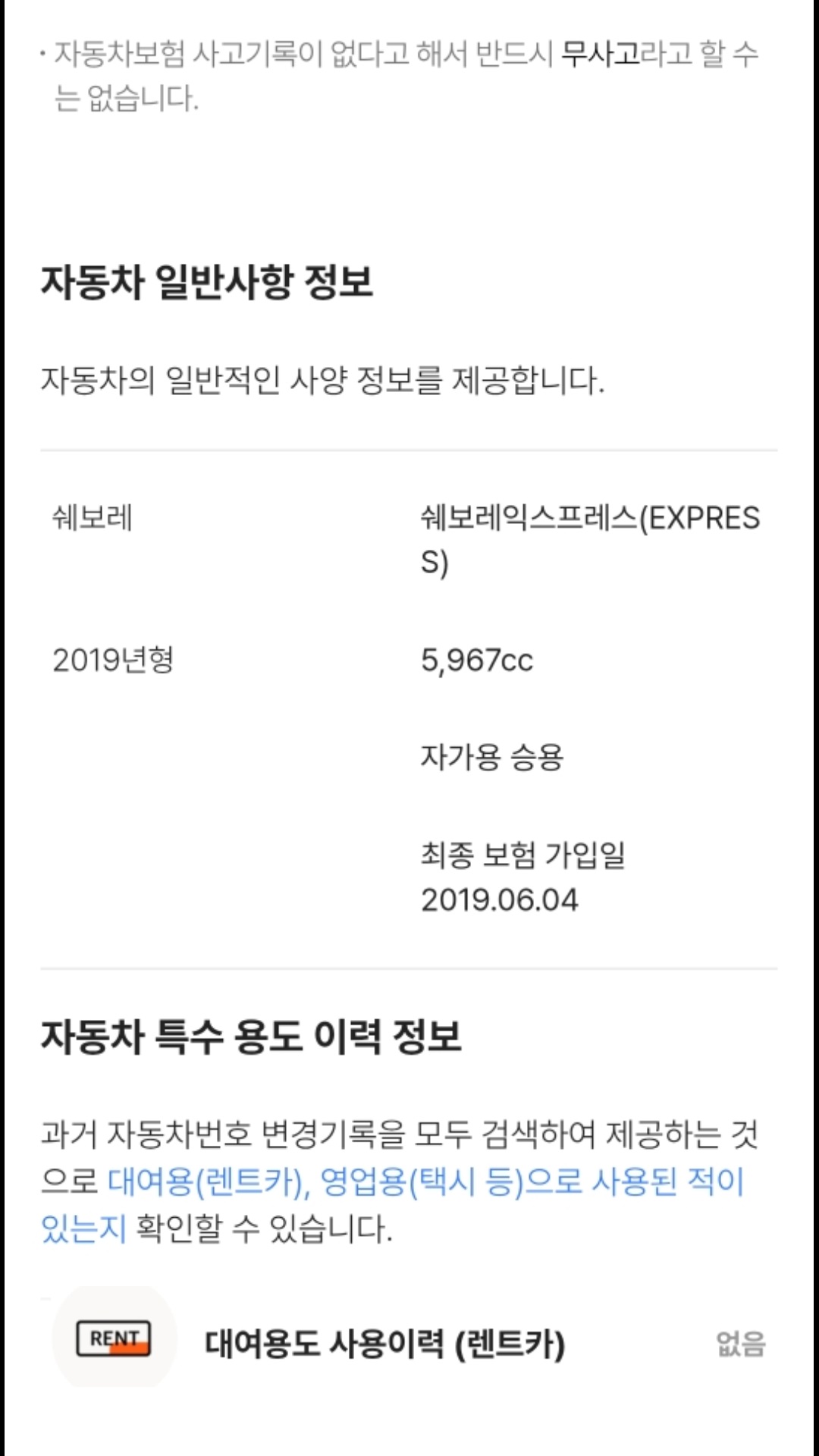 Подробное состояние автомобиля и другая информация