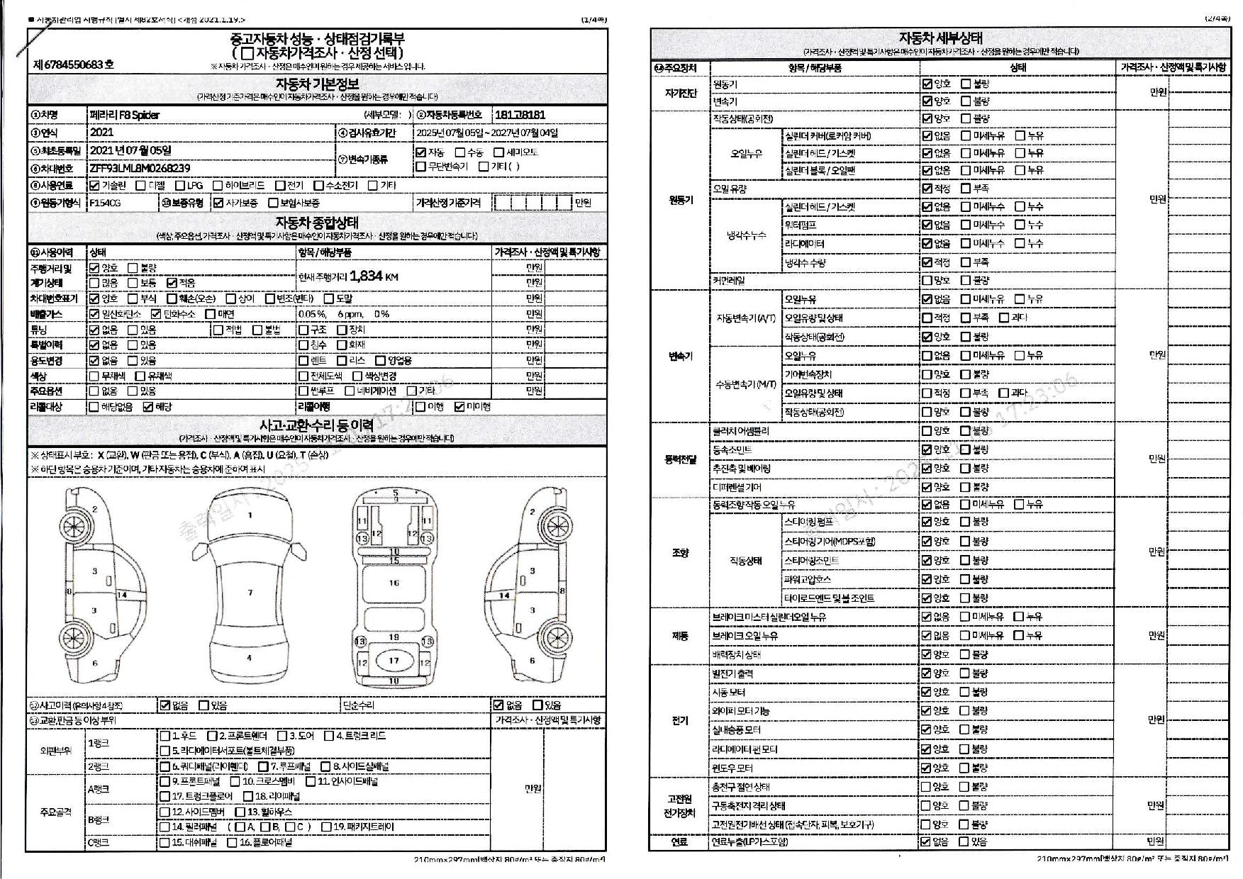 Основная информация и общее состояние / история аварий и ремонтов