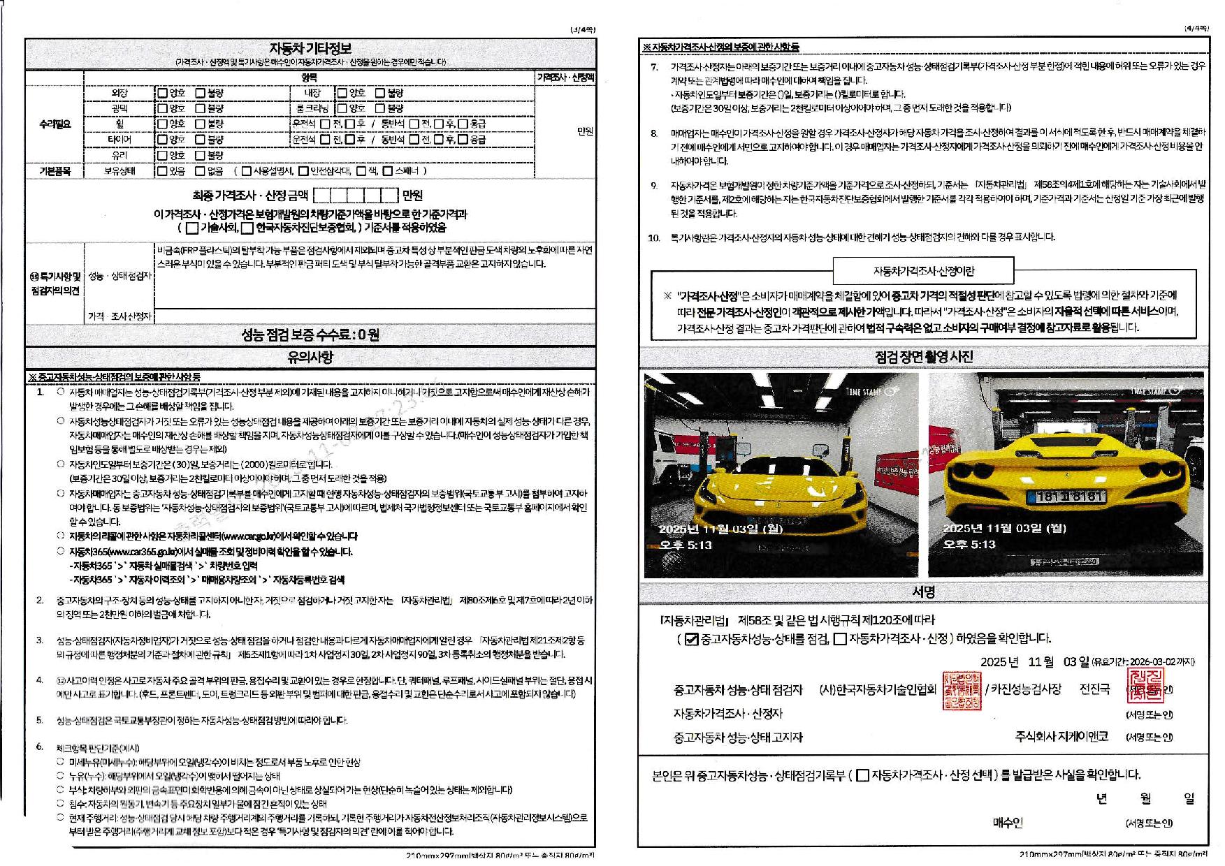 Детальное состояние автомобиля