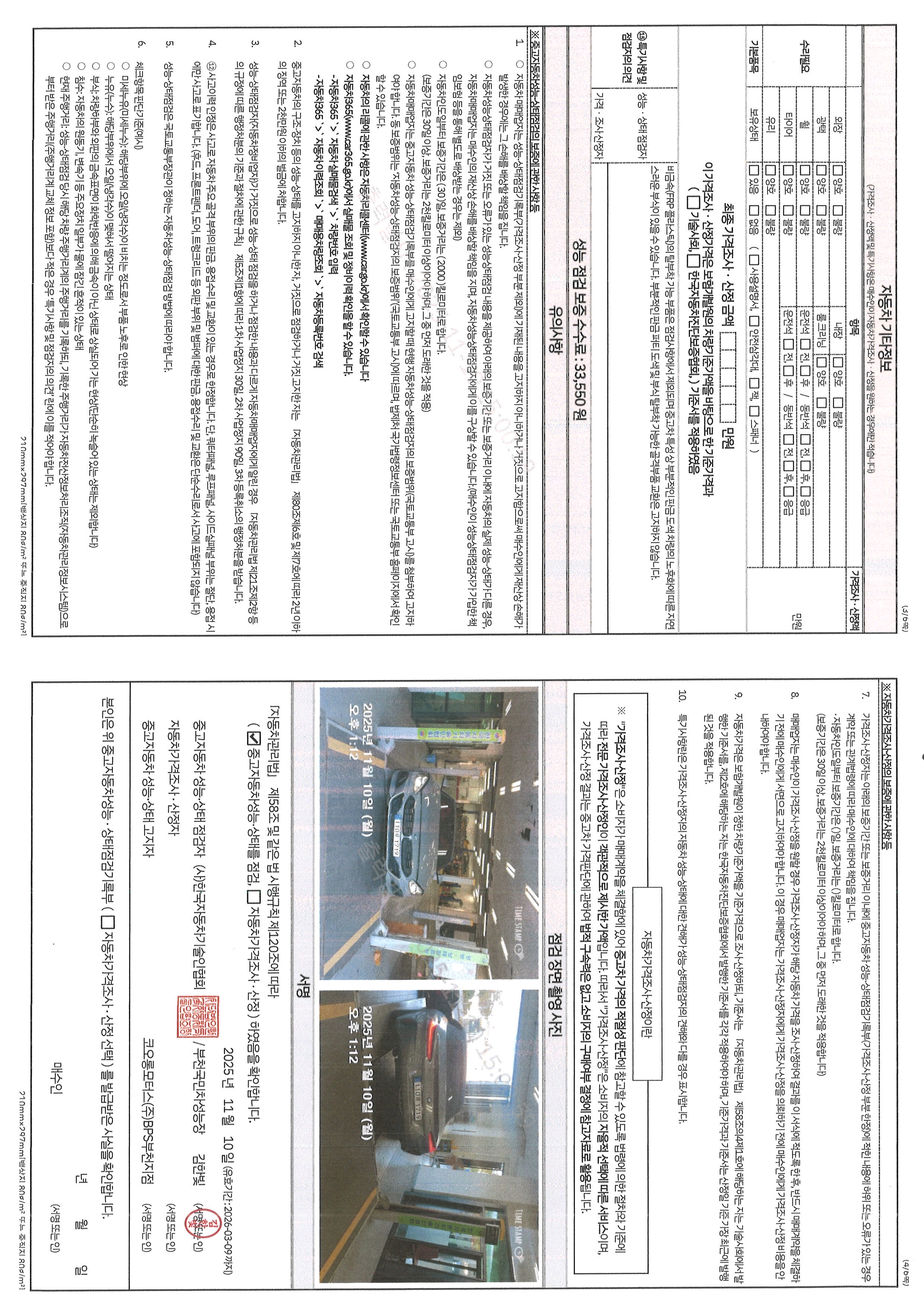 Детальное состояние автомобиля