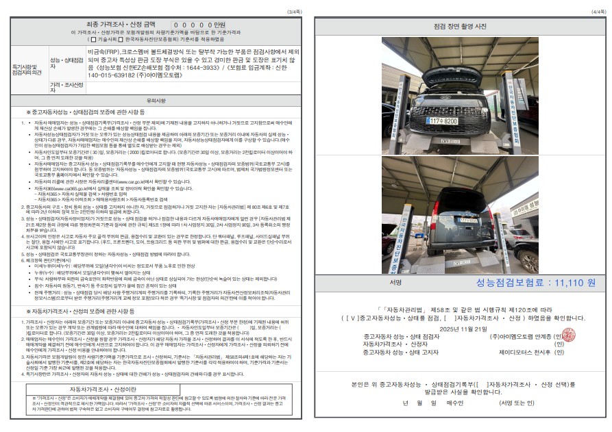 Детальное состояние автомобиля