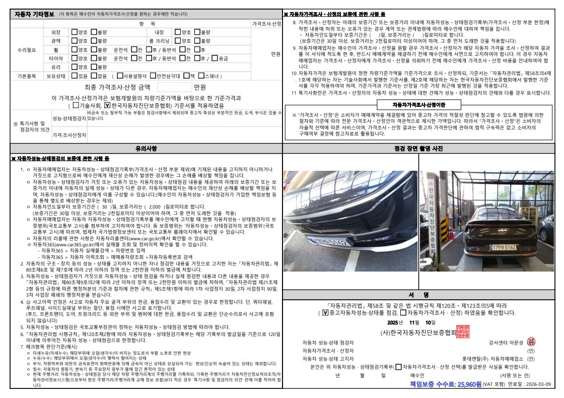 Детальное состояние автомобиля