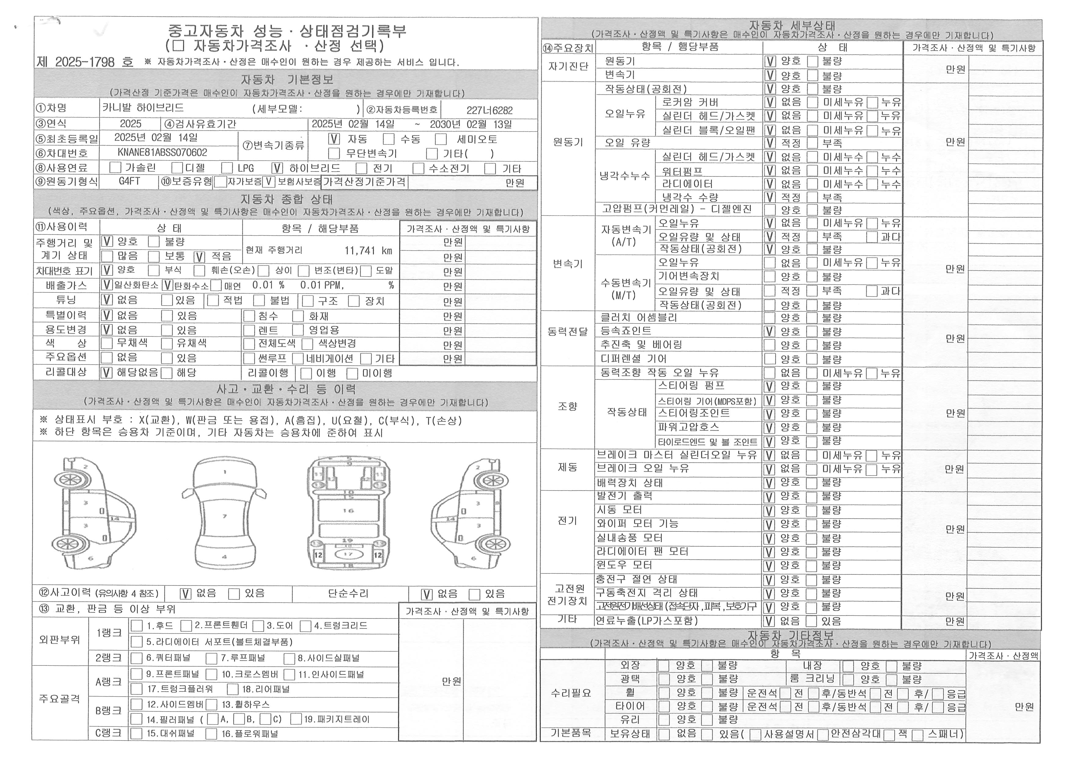 Основная информация и общее состояние / история аварий и ремонтов