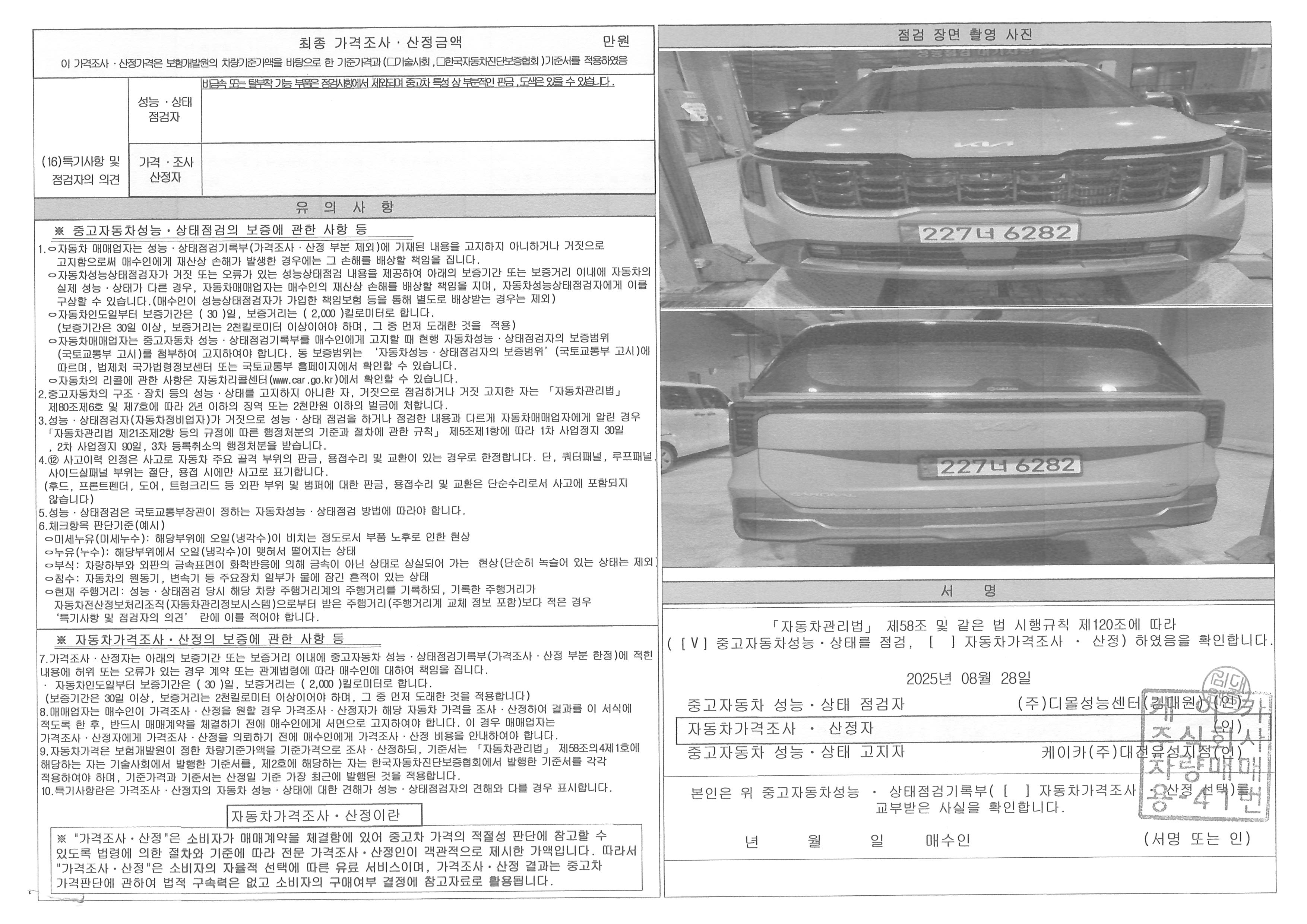Детальное состояние автомобиля