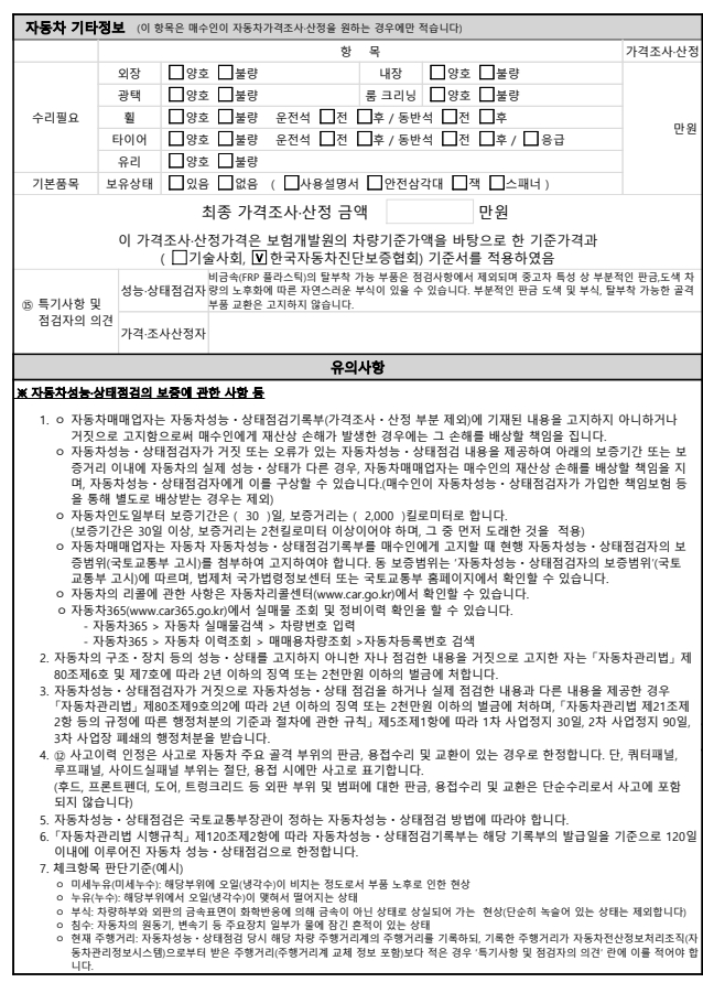 Подробное состояние автомобиля и другая информация