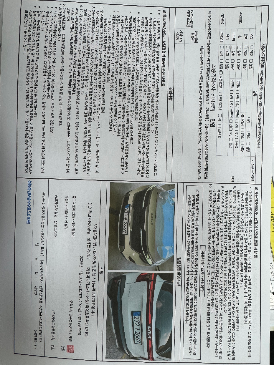 Детальное состояние автомобиля