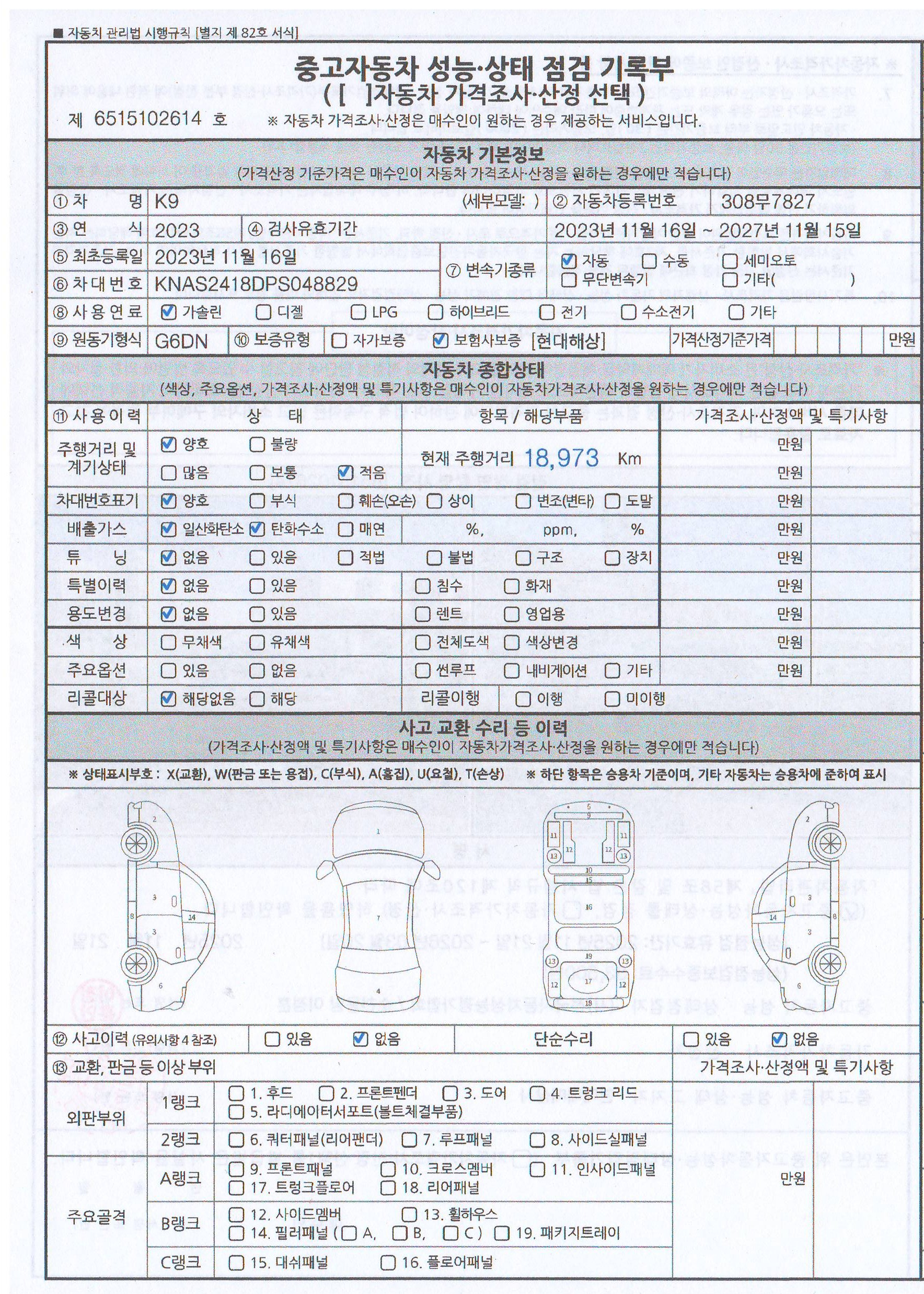 Основная информация и общее состояние / история аварий и ремонтов