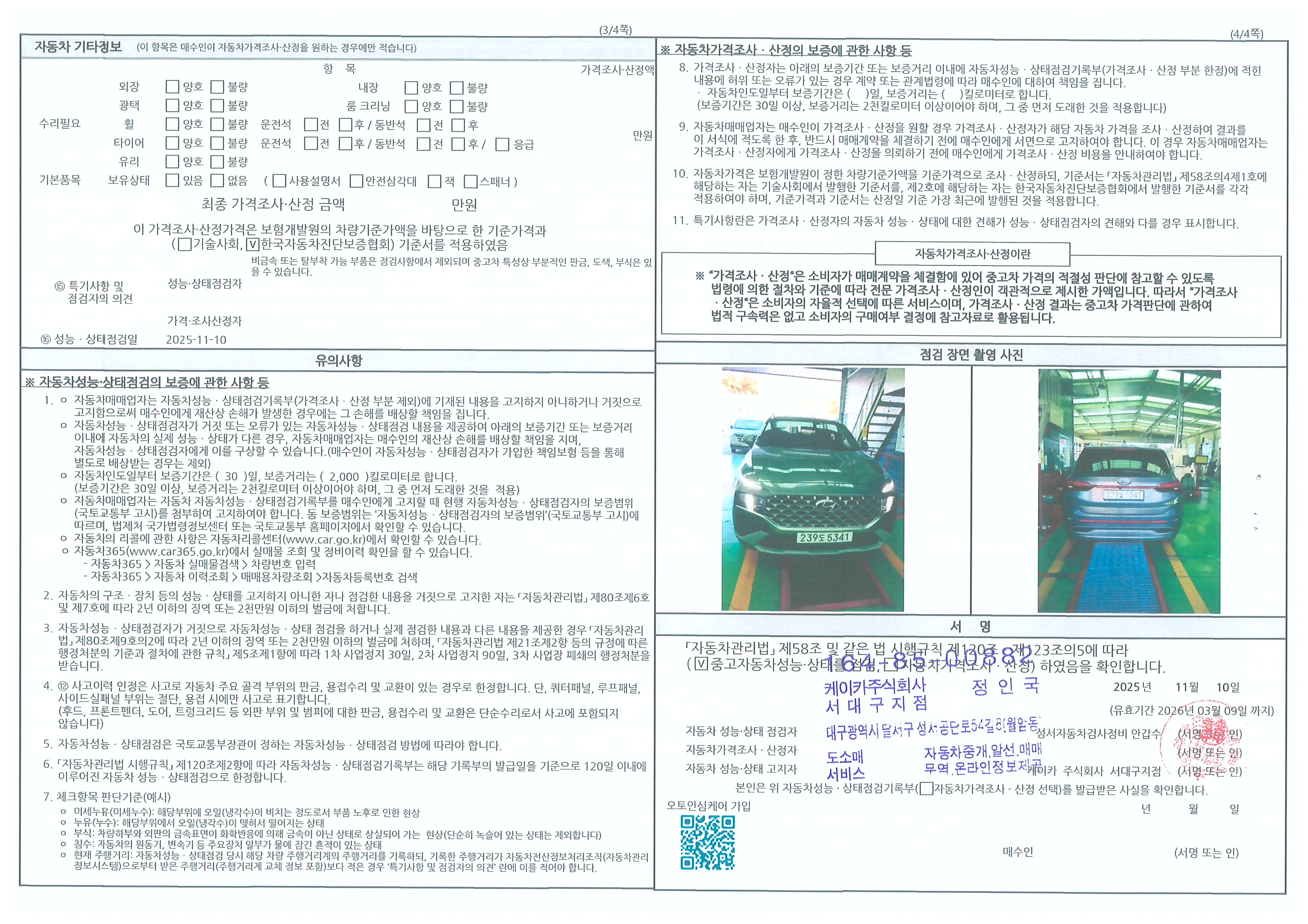 Детальное состояние автомобиля