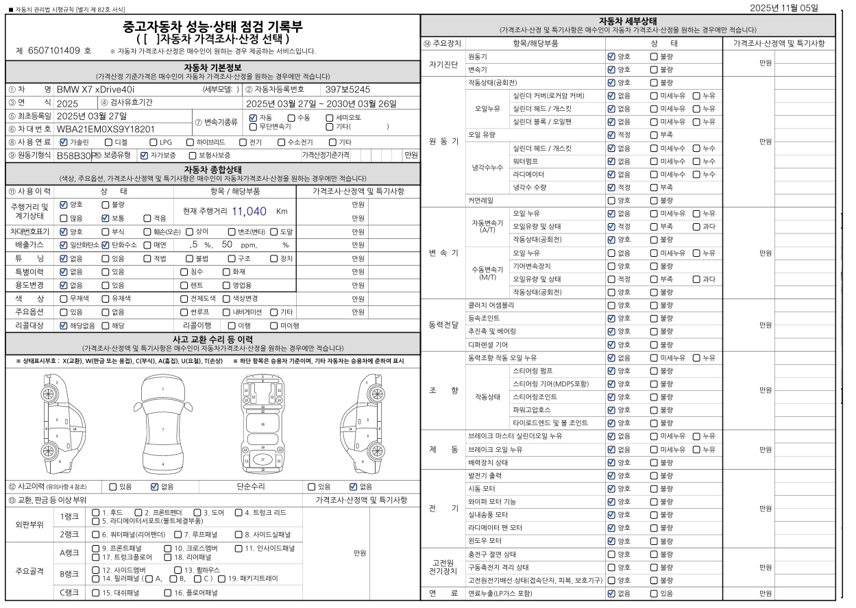 Основная информация и общее состояние / история аварий и ремонтов