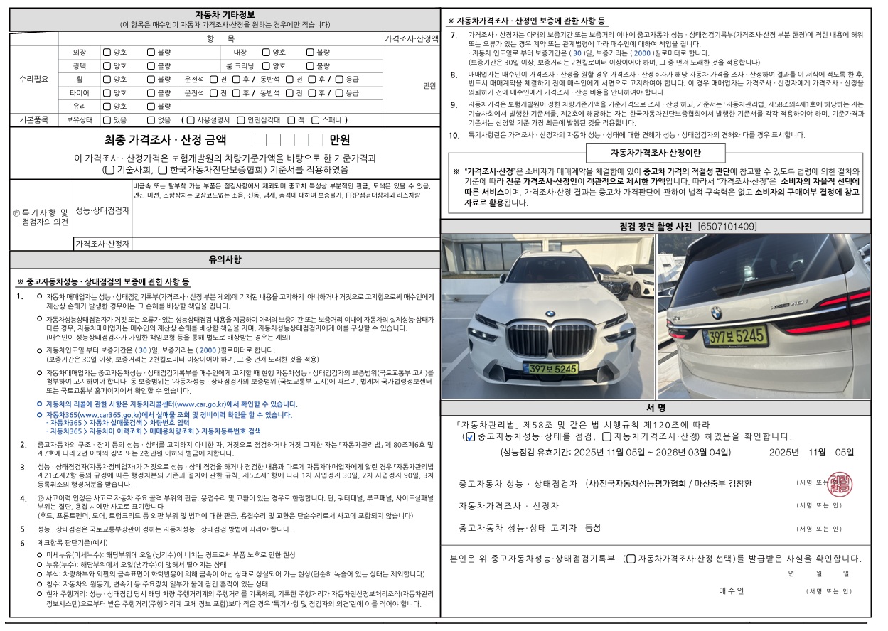 Детальное состояние автомобиля