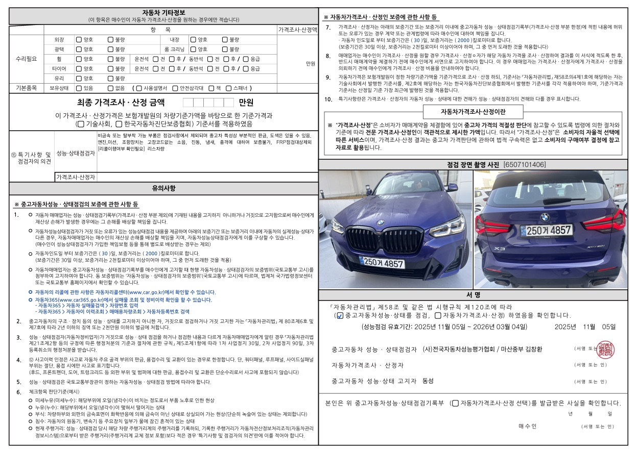 Детальное состояние автомобиля
