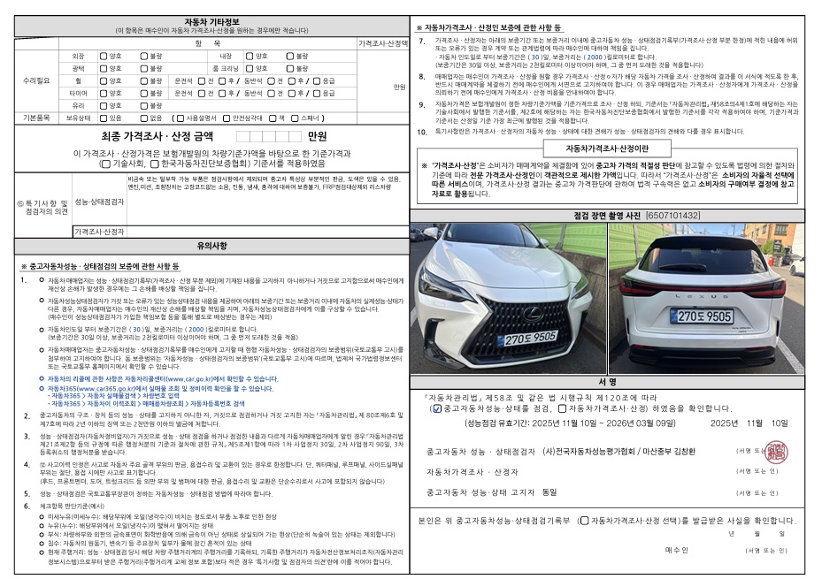 Детальное состояние автомобиля