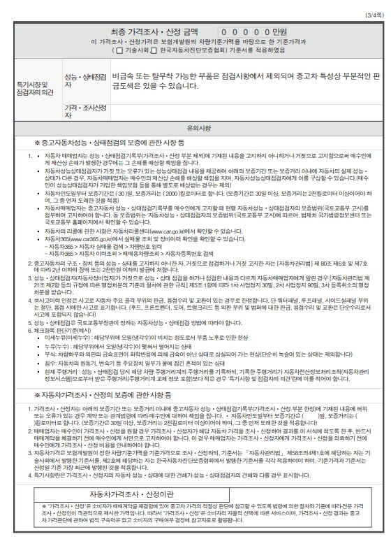 Подробное состояние автомобиля и другая информация