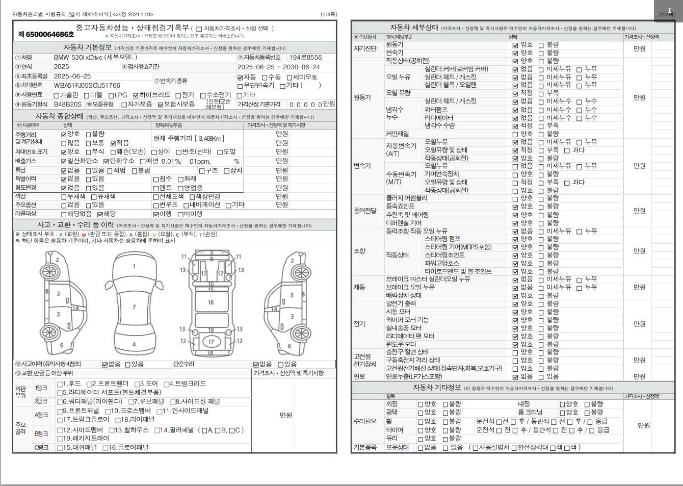 Основная информация и общее состояние / история аварий и ремонтов