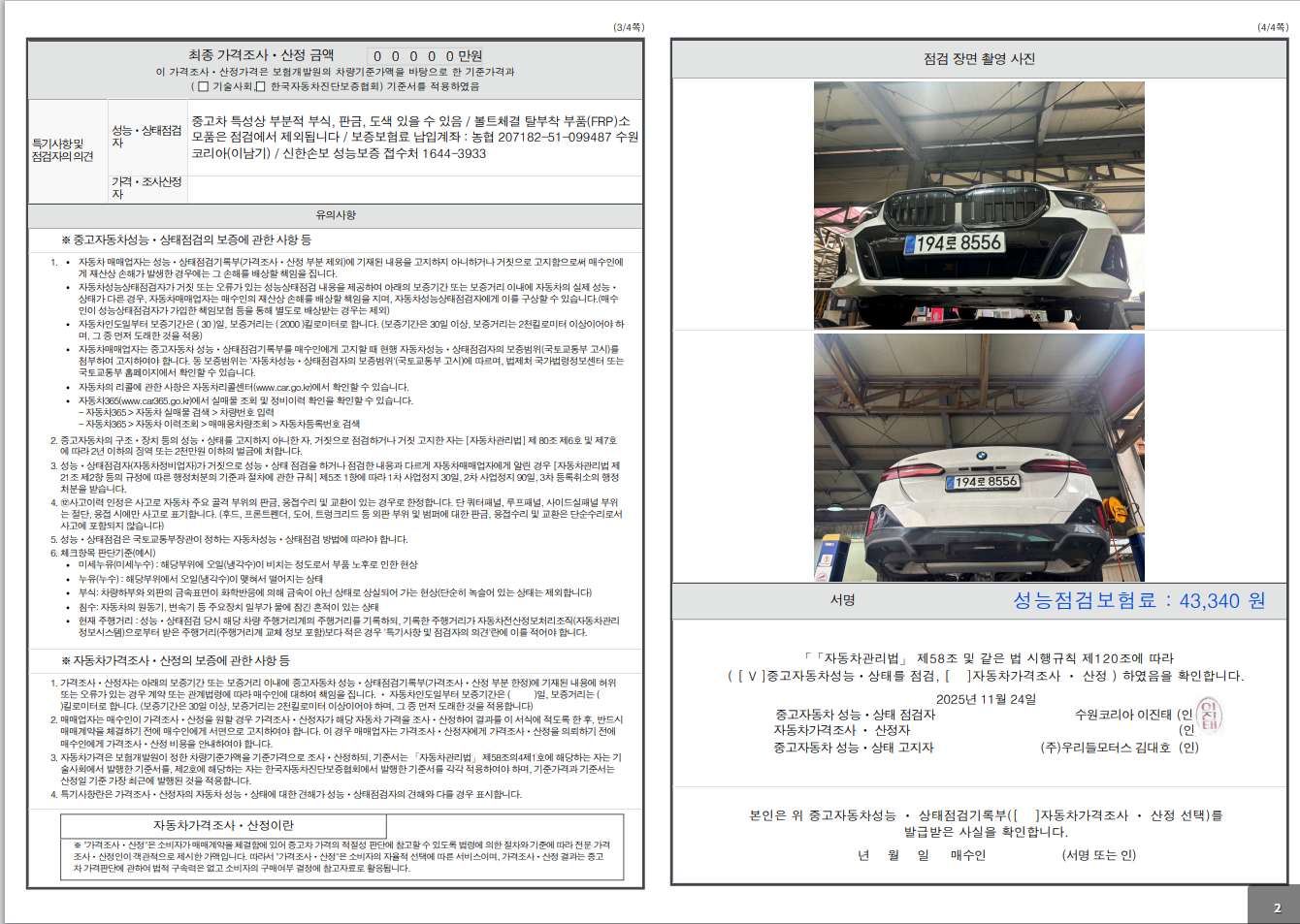 Детальное состояние автомобиля