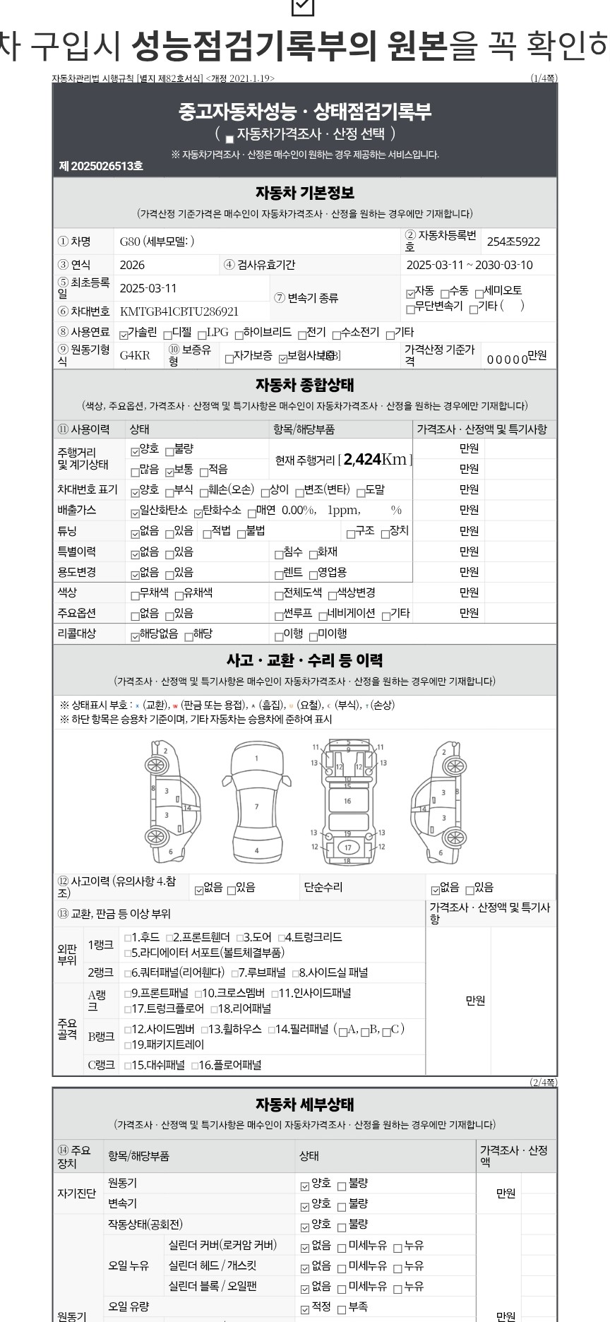 Основная информация и общее состояние / история аварий и ремонтов