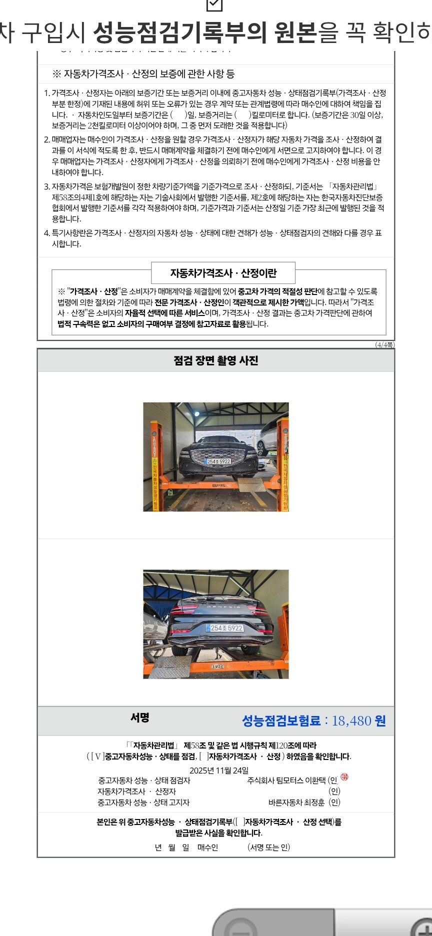 Детальное состояние автомобиля