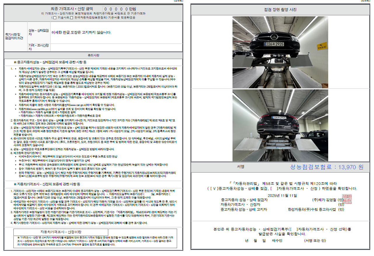 Детальное состояние автомобиля