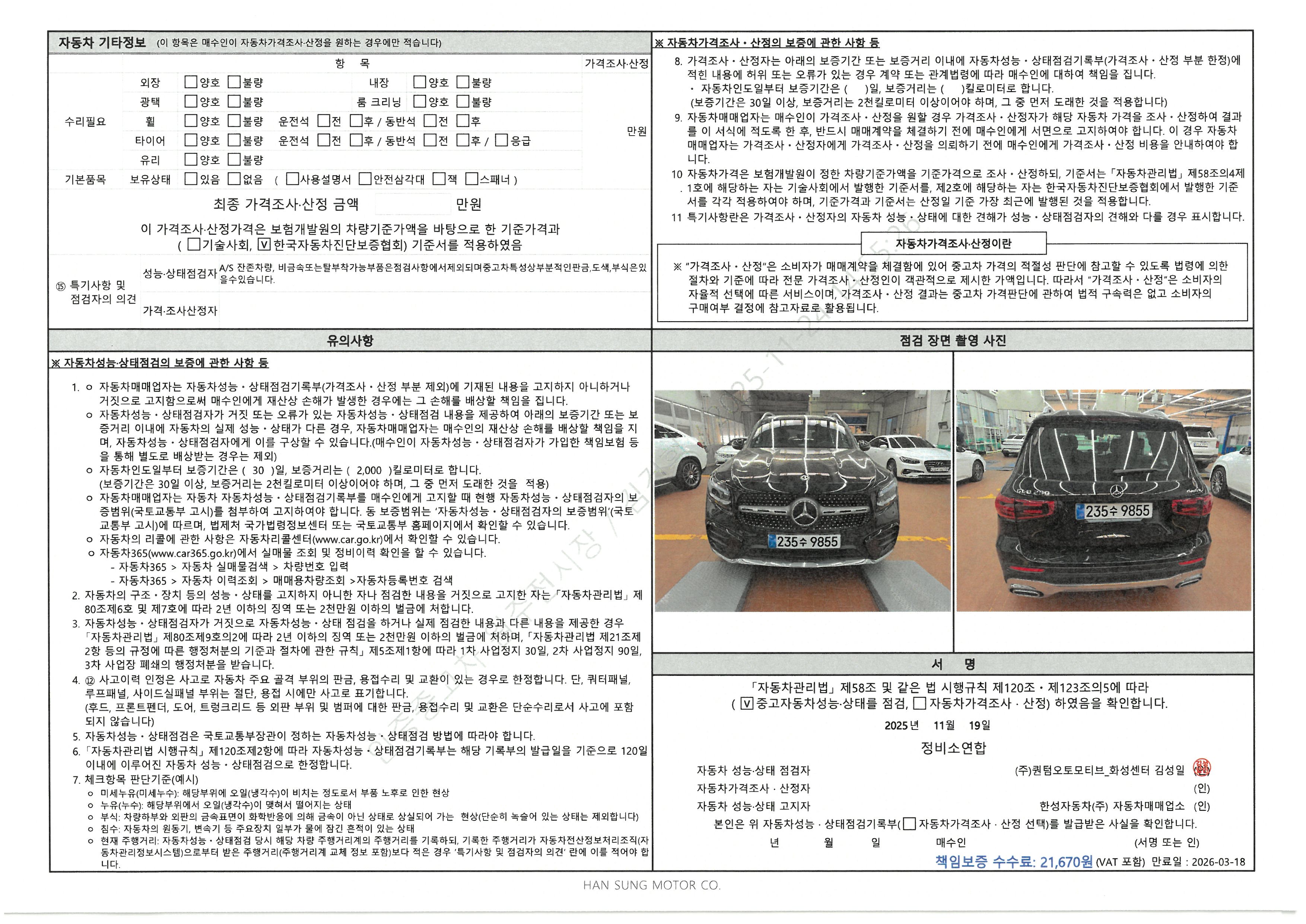Фотографии, сделанные во время проверки, подписи