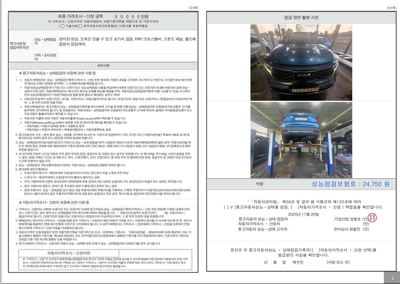 Детальное состояние автомобиля