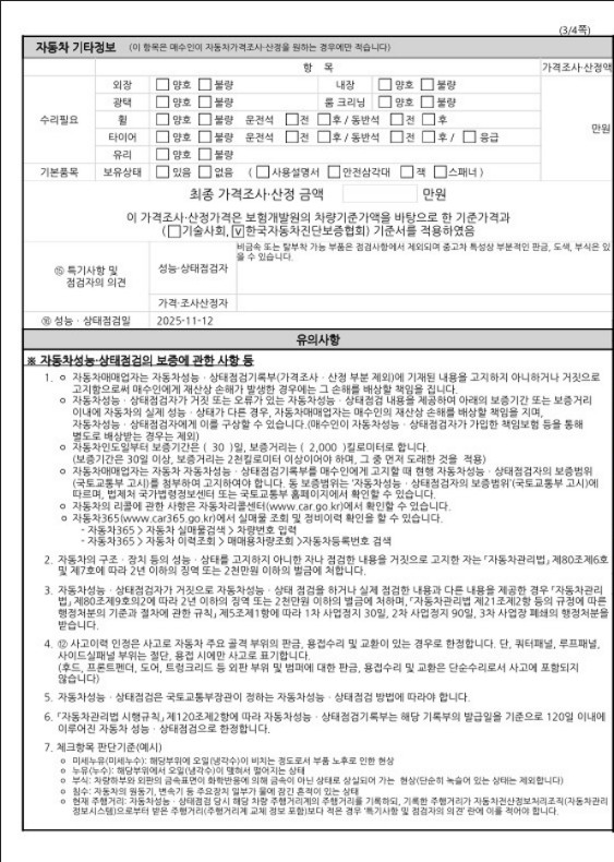 Подробное состояние автомобиля и другая информация