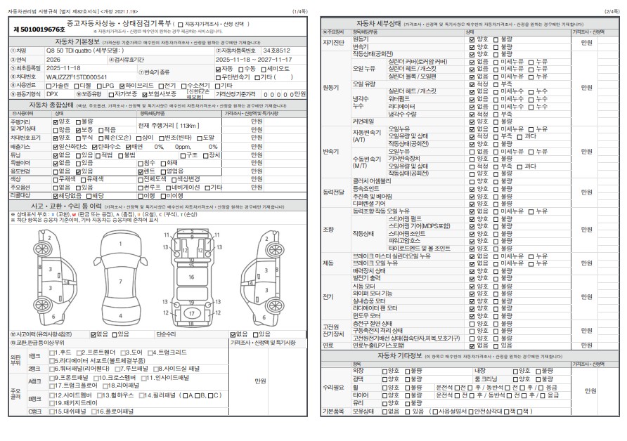 Основная информация и общее состояние / история аварий и ремонтов