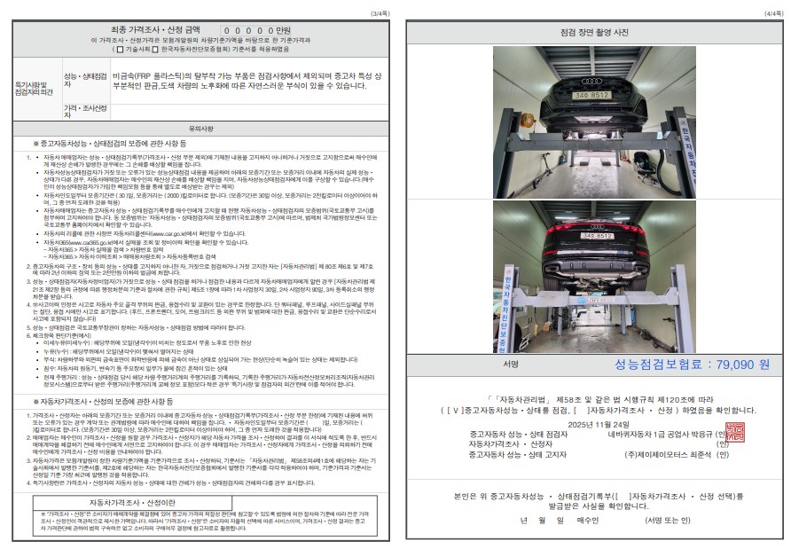 Детальное состояние автомобиля