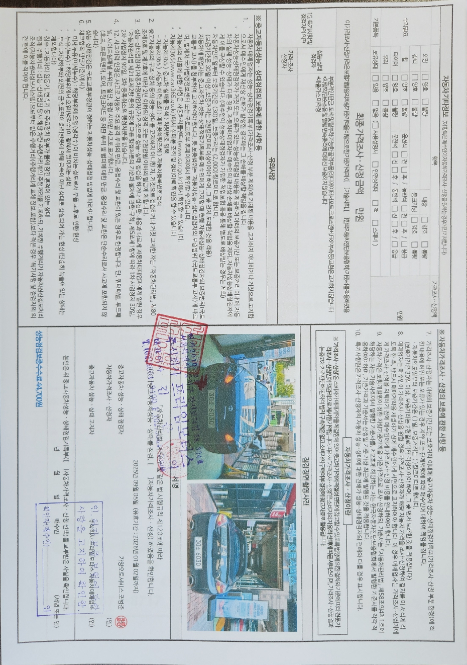 Детальное состояние автомобиля