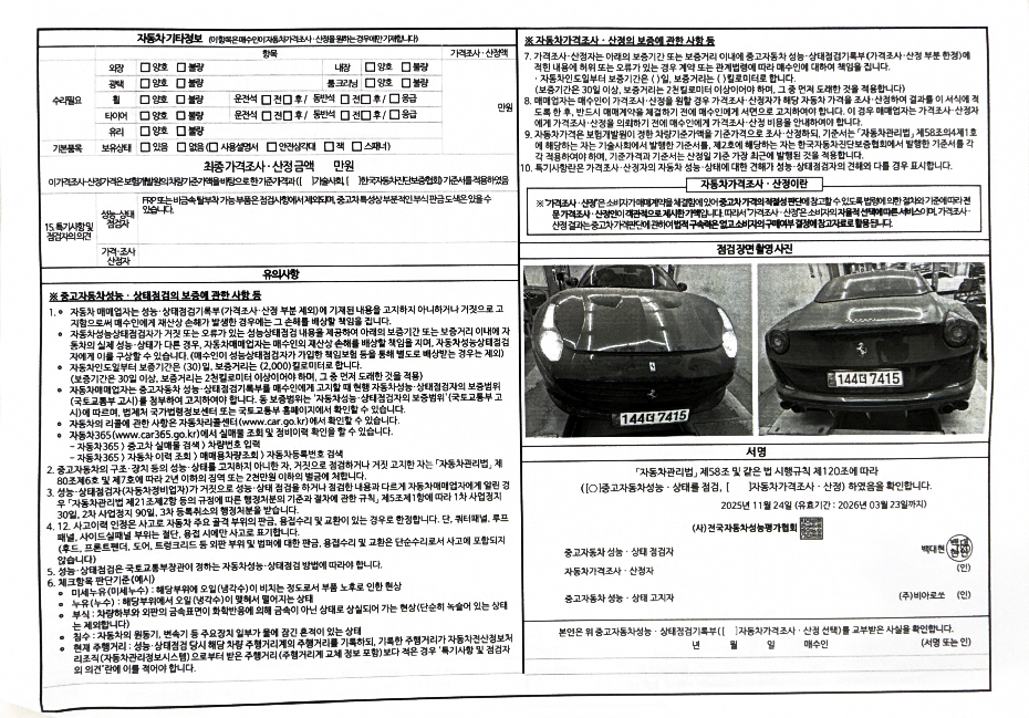 Детальное состояние автомобиля