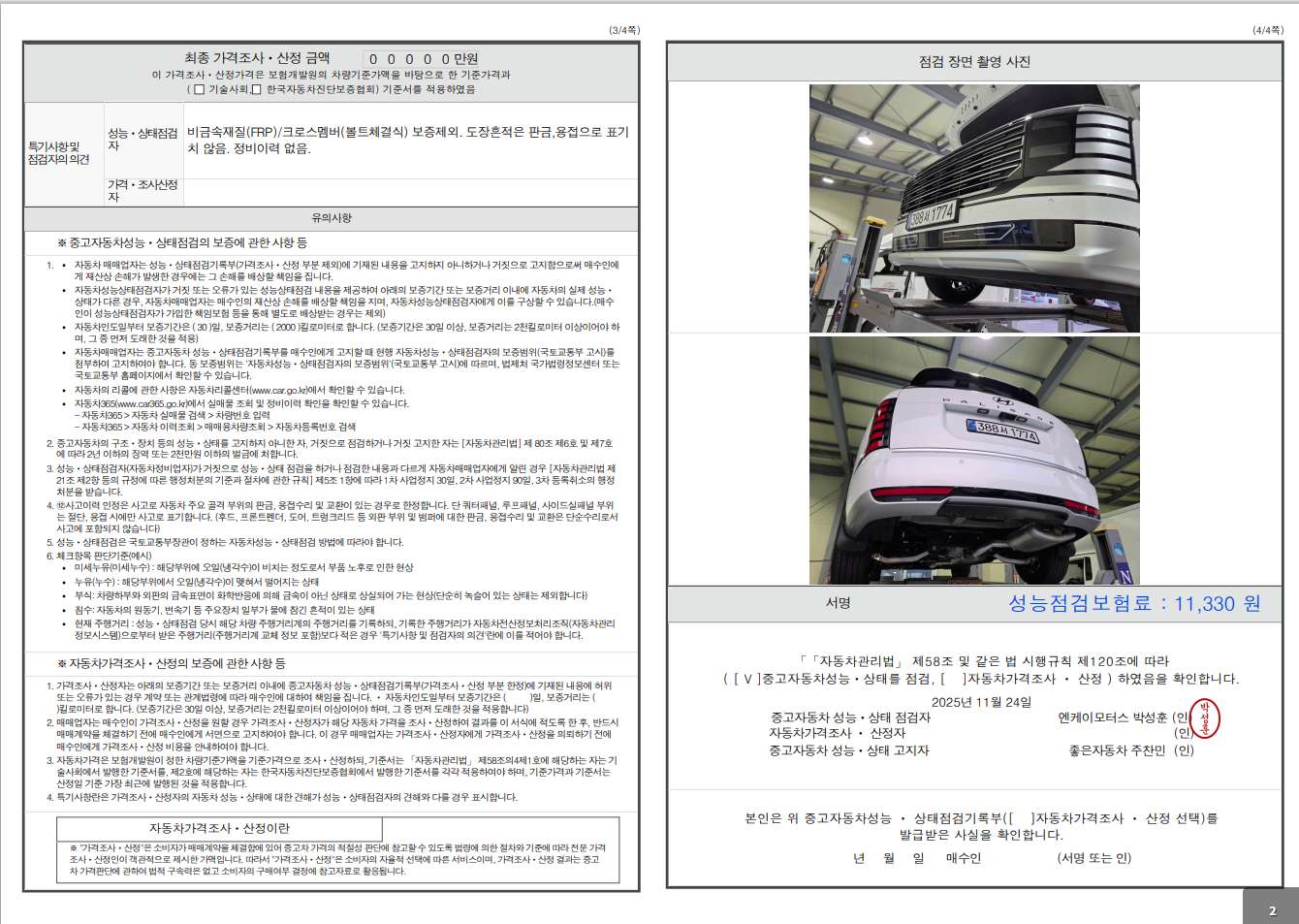 Детальное состояние автомобиля