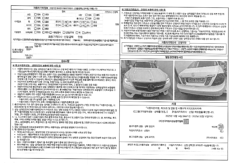 Детальное состояние автомобиля