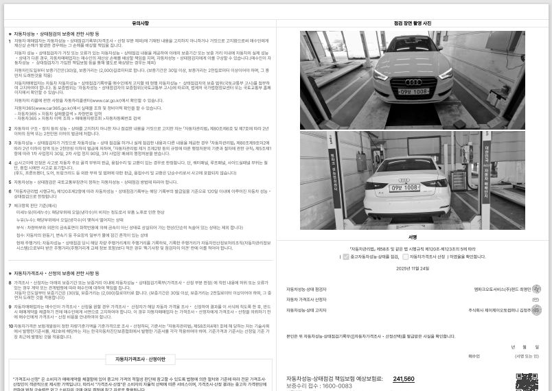 Детальное состояние автомобиля