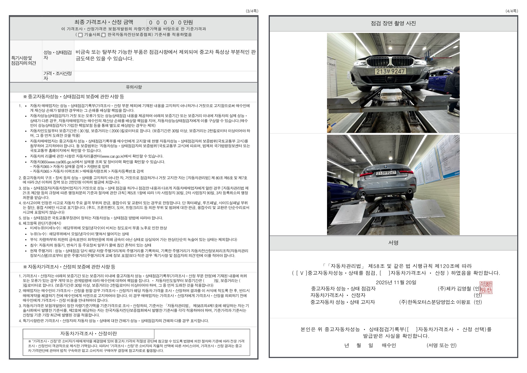 Детальное состояние автомобиля