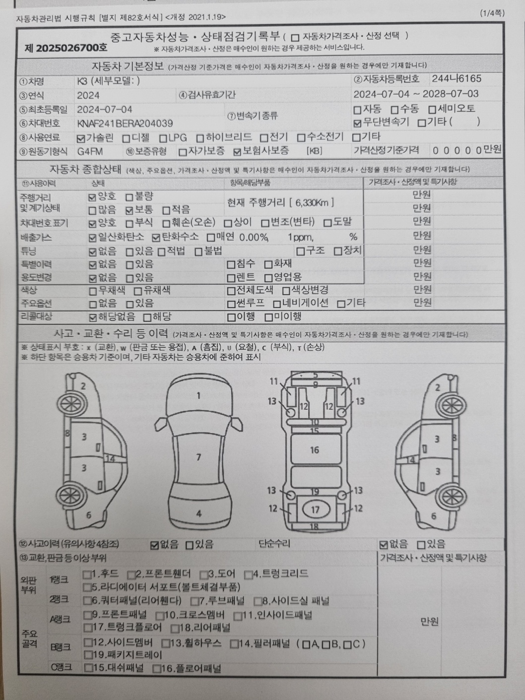Основная информация и общее состояние / история аварий и ремонтов