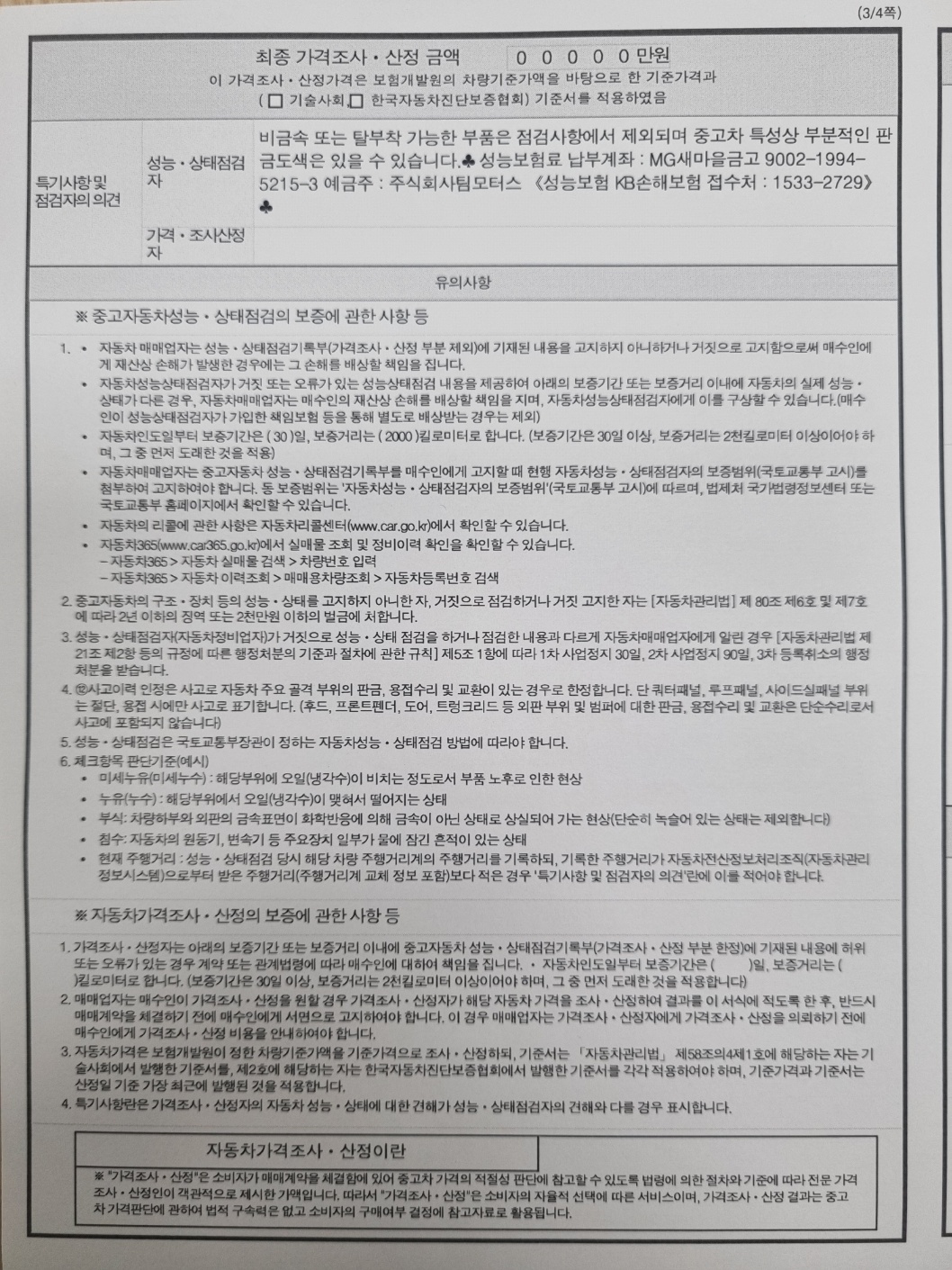 Подробное состояние автомобиля и другая информация