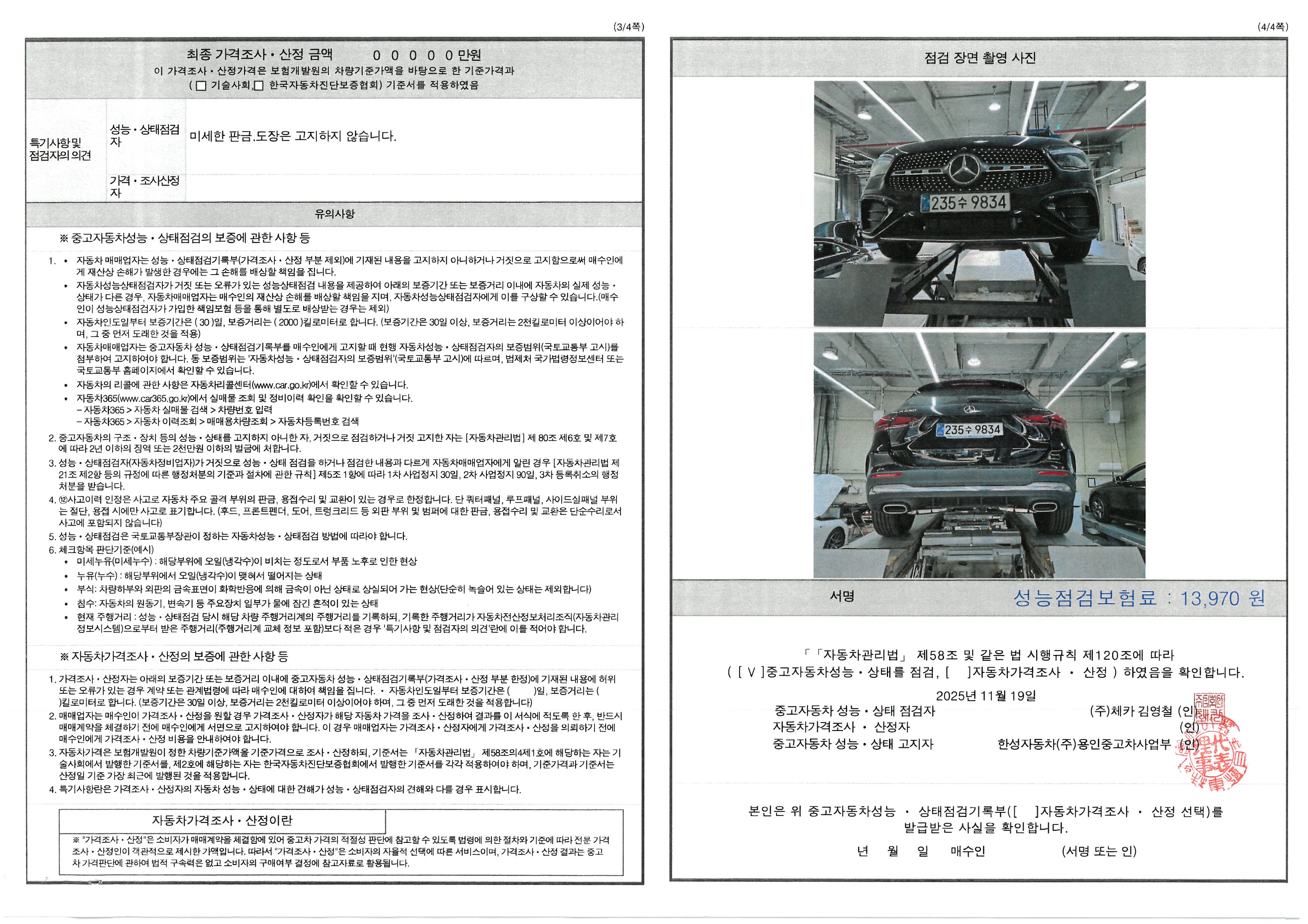 Детальное состояние автомобиля