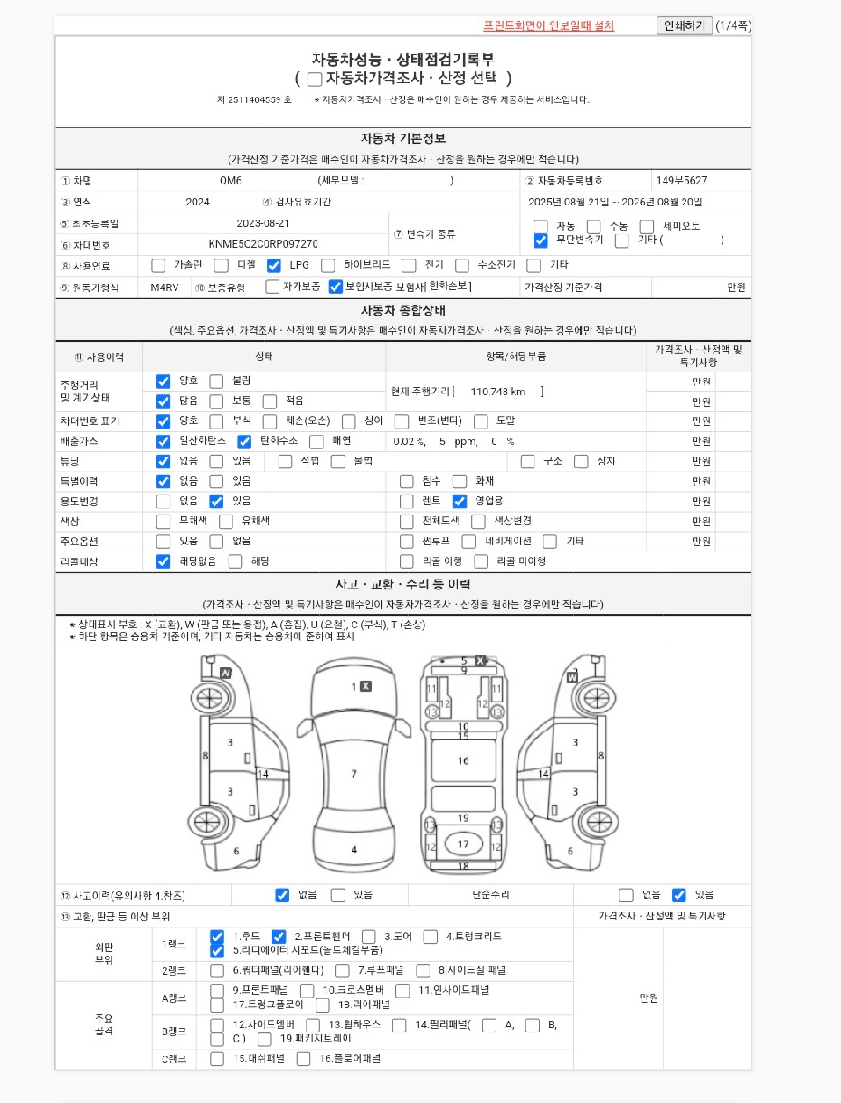 Основная информация и общее состояние / история аварий и ремонтов