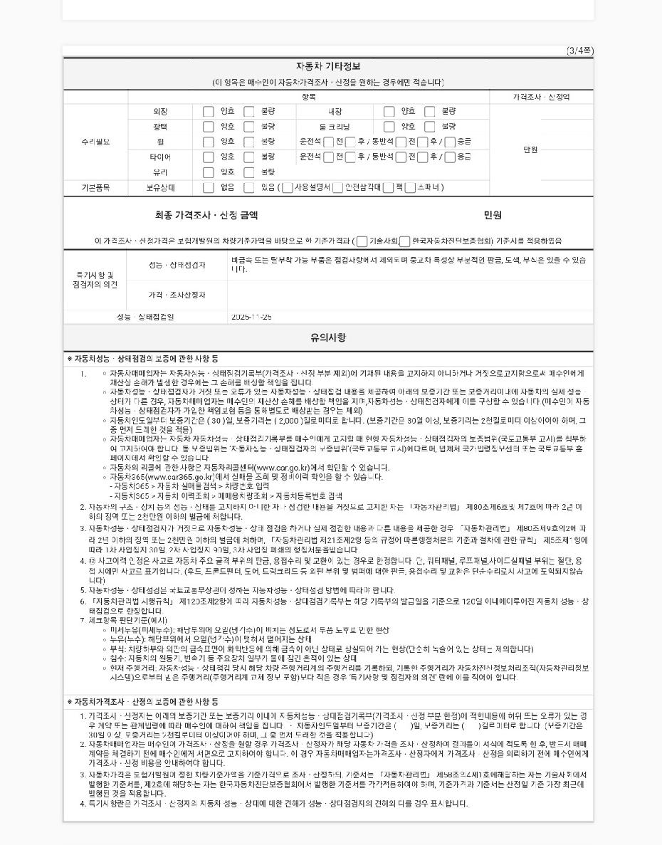 Подробное состояние автомобиля и другая информация