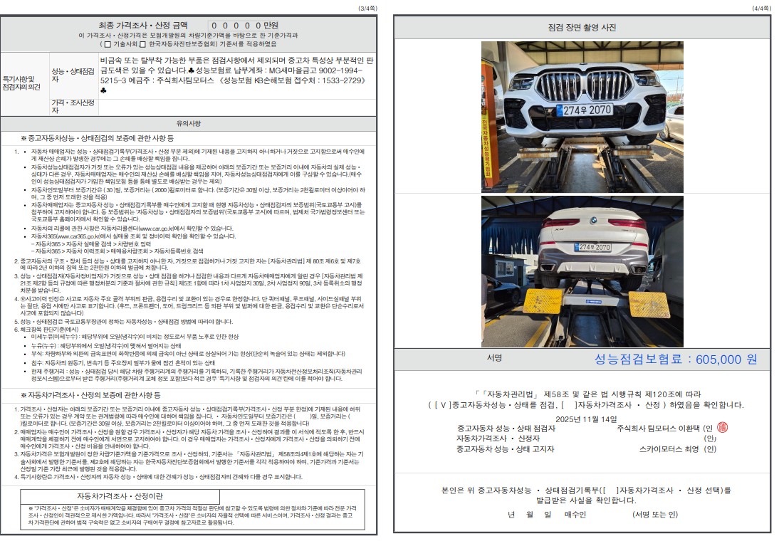 Детальное состояние автомобиля